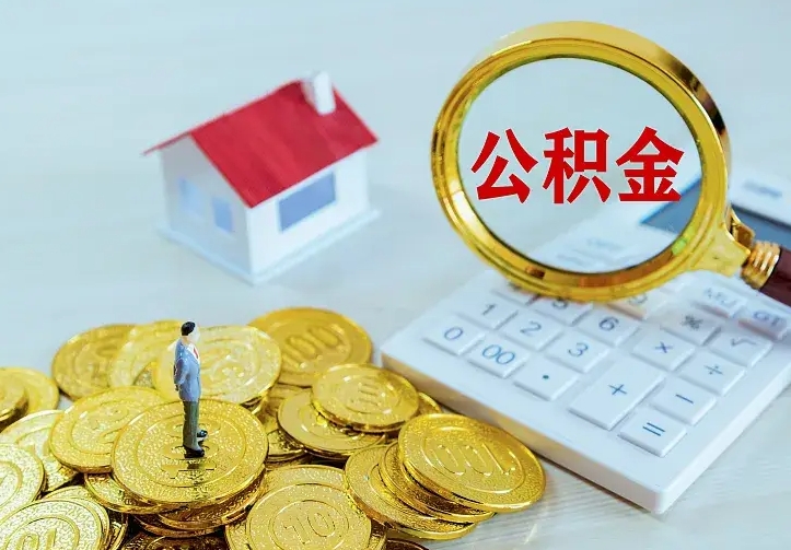 庆阳公积金70块可以取吗（庆阳公积金7000可以提出来吗）